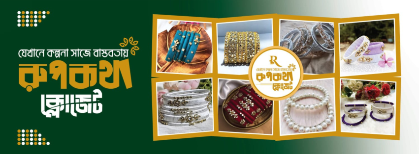 Rupkotha Closet