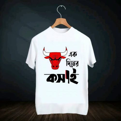 Eid Special Bangla Typography Printed T-Shirt (Qorbani Collection-With Customizable) - Image 4
