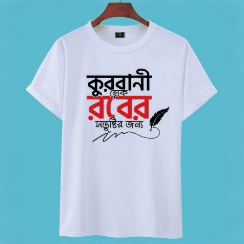Eid Special Bangla Typography Printed T-Shirt (Qorbani Collection-With Customizable) - Image 9
