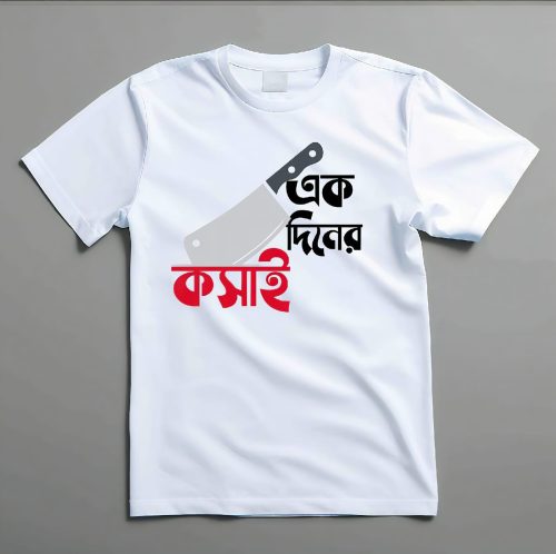 Eid Special Bangla Typography Printed T-Shirt (Qorbani Collection-With Customizable) - Image 14