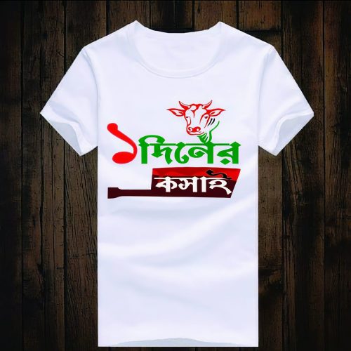 Eid Special Bangla Typography Printed T-Shirt (Qorbani Collection-With Customizable) - Image 19