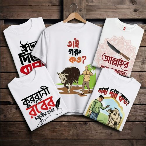 Eid Special Bangla Typography Printed T-Shirt (Qorbani Collection-With Customizable)