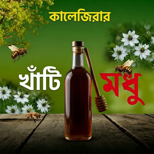 কালোজিরা ফুলের খাঁটি শক্তি – প্রকৃতির সেরা উপহার!