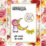 Eid Salami Single Card 10Pcs